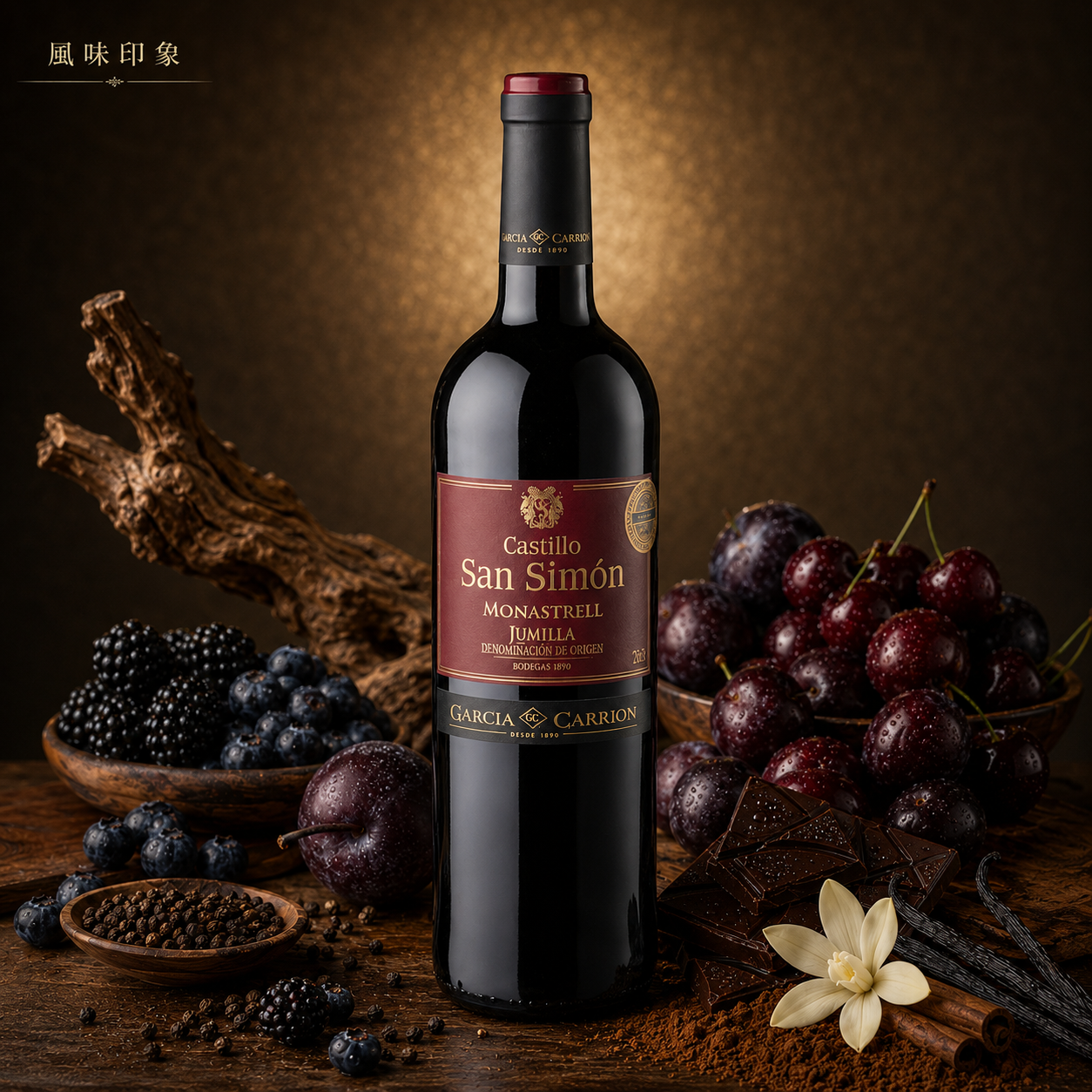 聖西蒙酒莊 聖西蒙 SAN SIMON 慕維得爾 (Monastrell) 2021 西班牙 紅葡萄酒 - Image 2